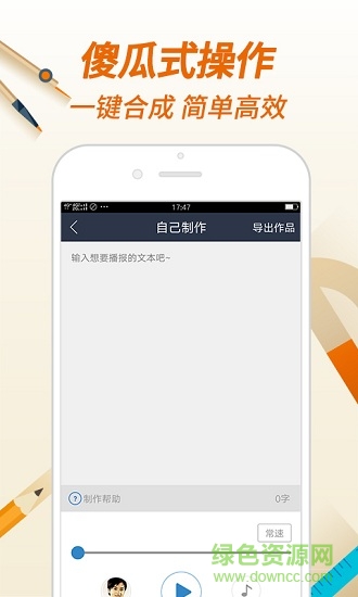 讯飞课件配音图1