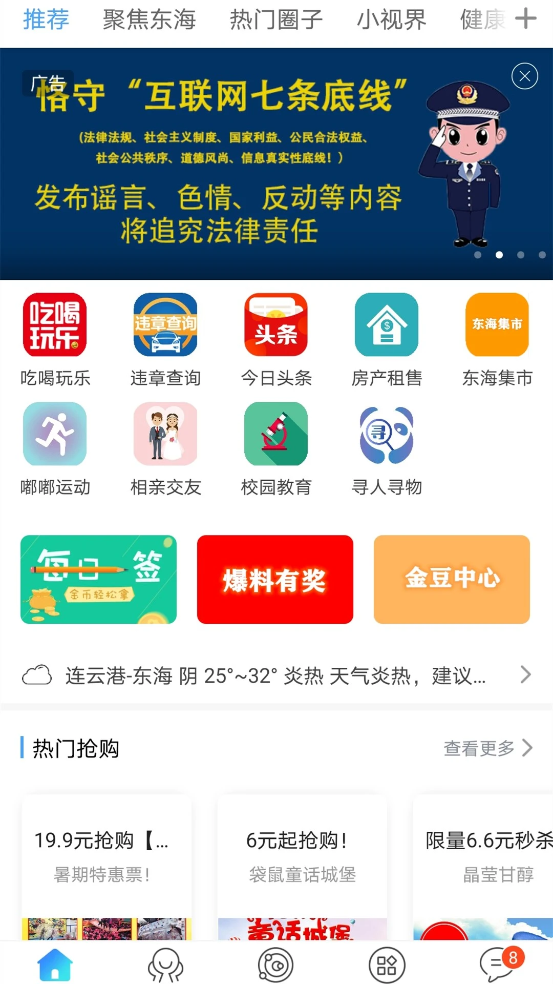 东海嘟嘟网图1