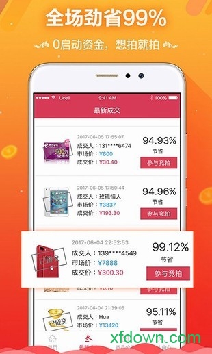 天天竞拍图2