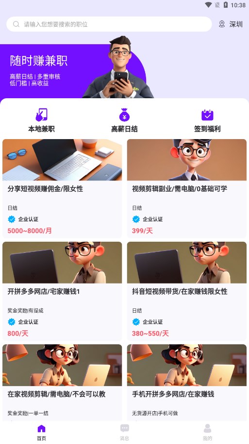 随时赚兼职