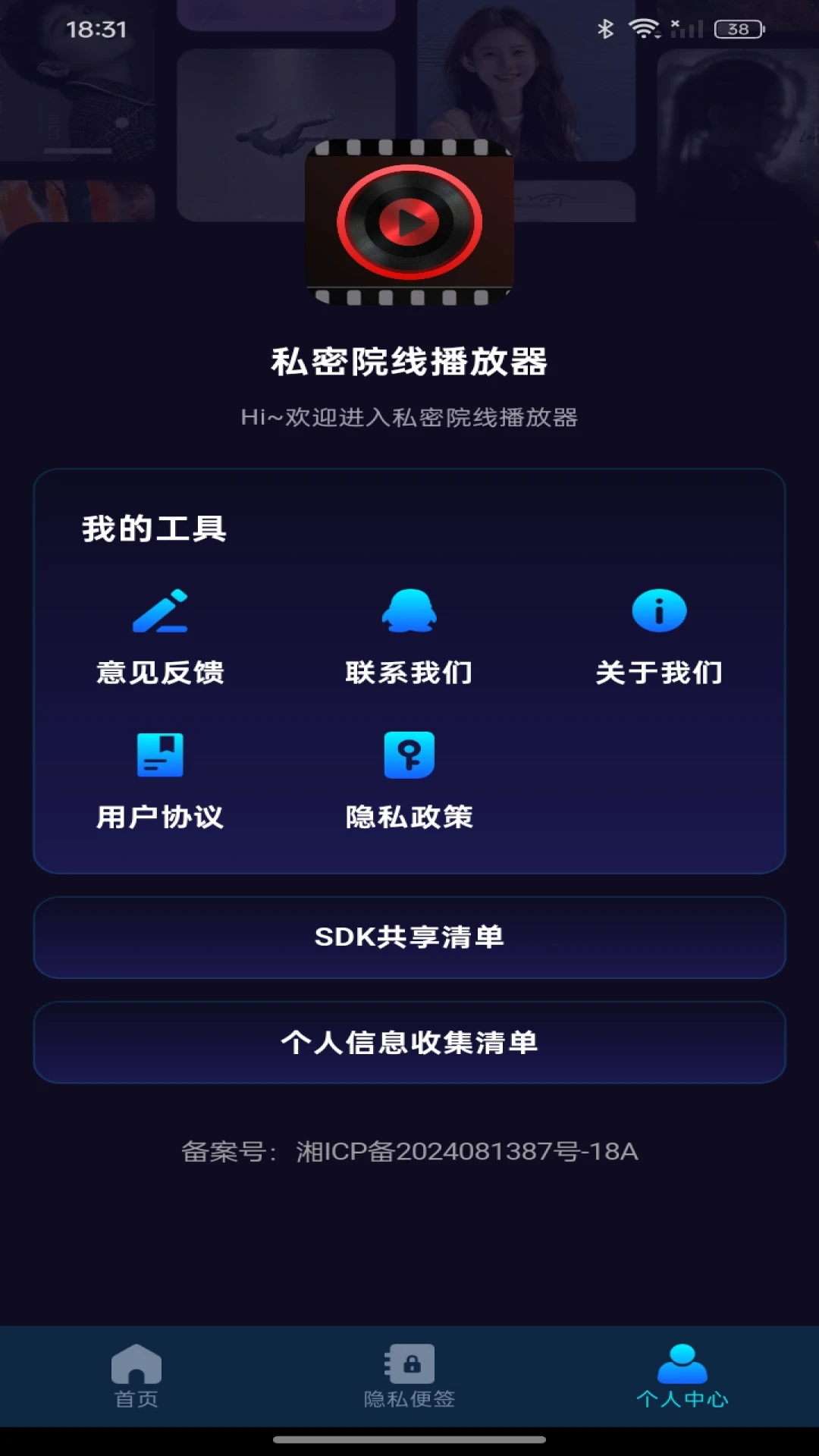 私密院线播放器图2