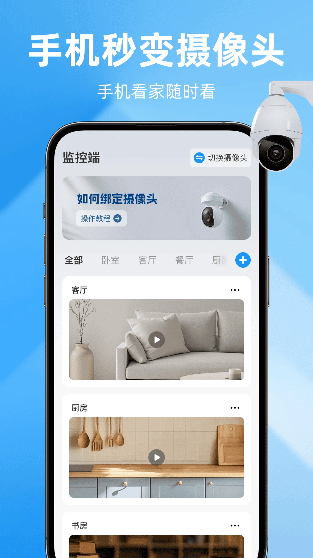 远程监控智能守家图1