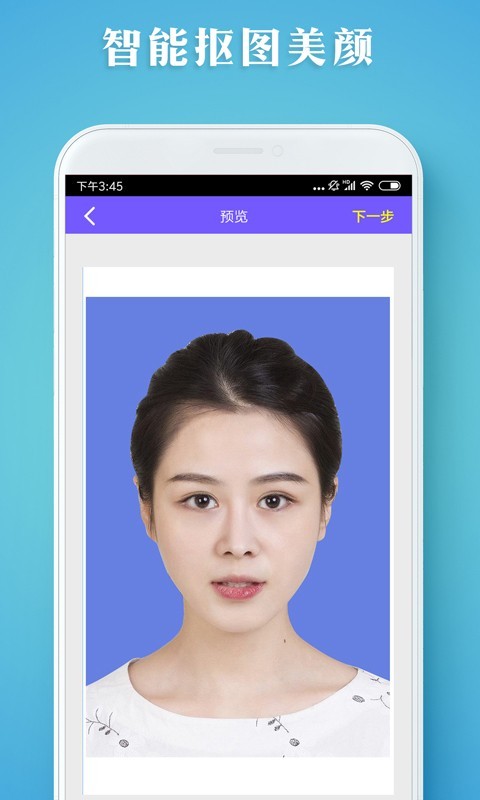 证件照智拍 证件照智拍