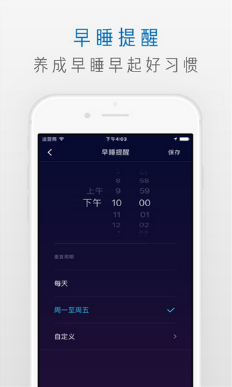 睡眠记录仪图1