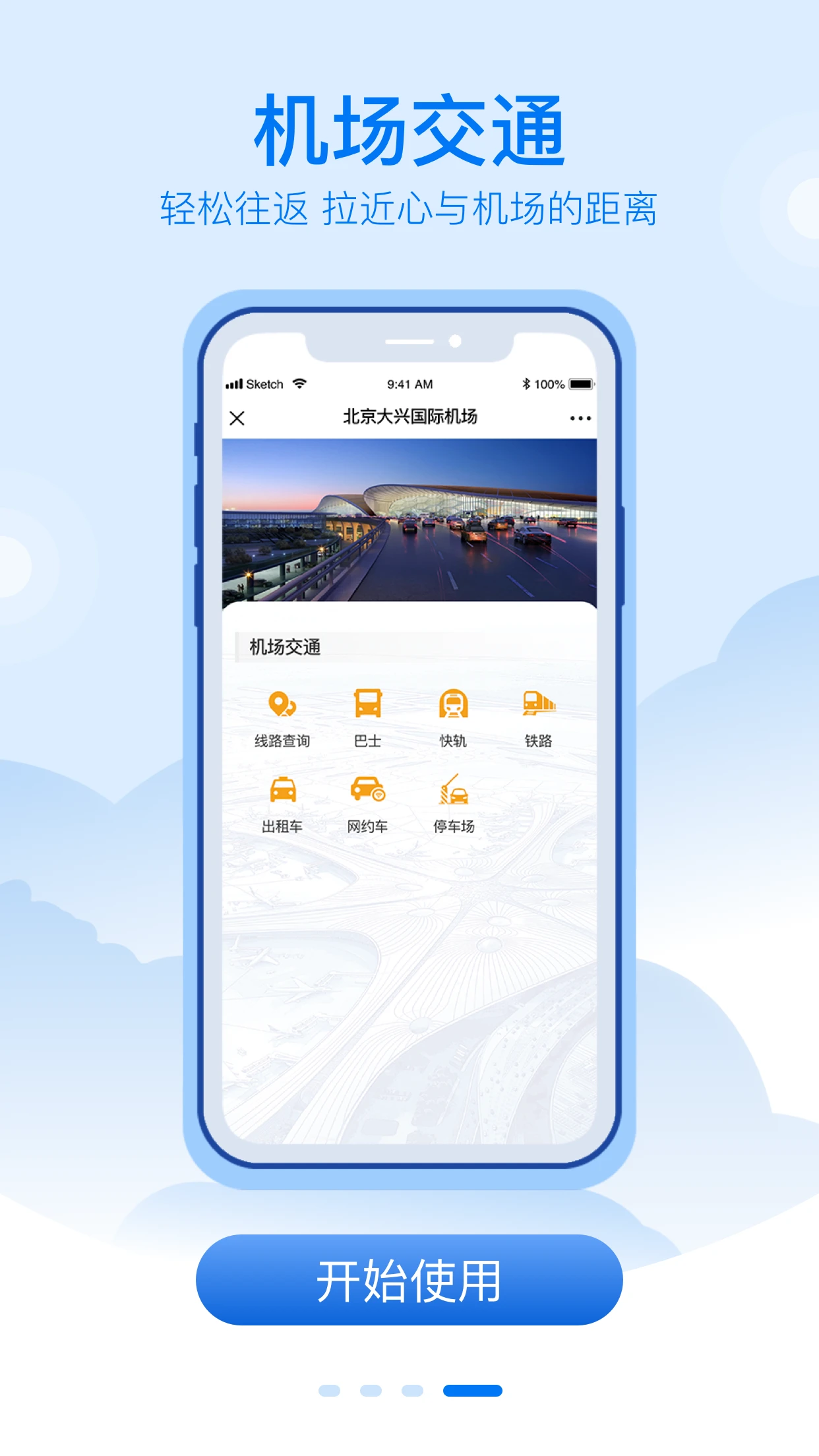 大兴机场图4