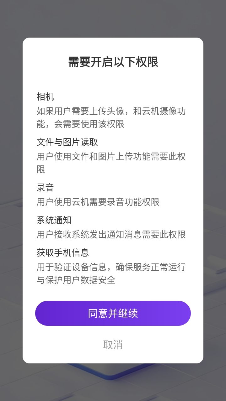 紫蚊云手机