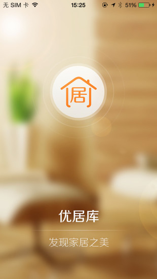 优居库iphone版图1