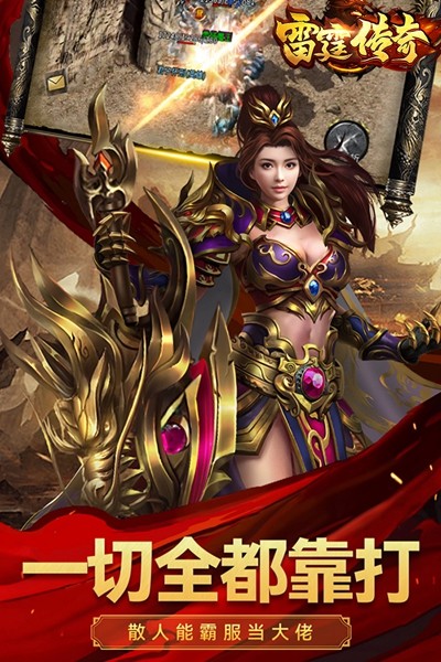 雷霆传奇图1