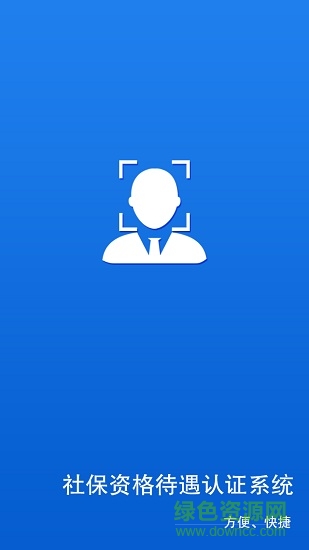 甘肃人社生物识别认证系统ios版图4