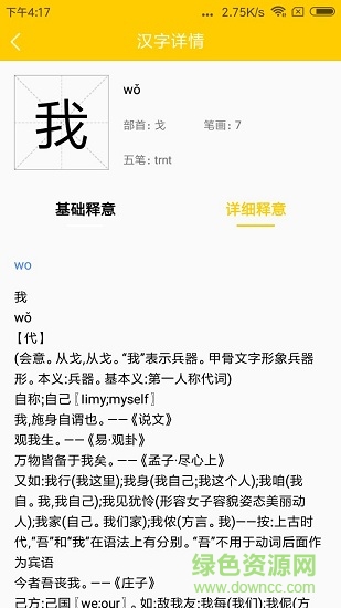知行字典图1