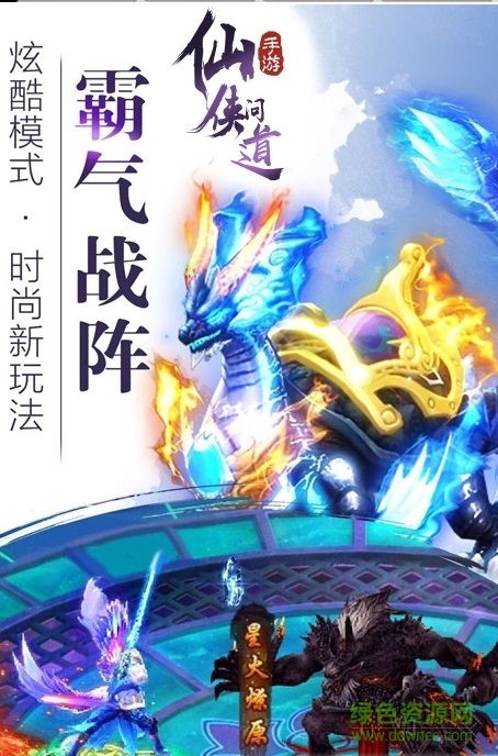 仙侠问道