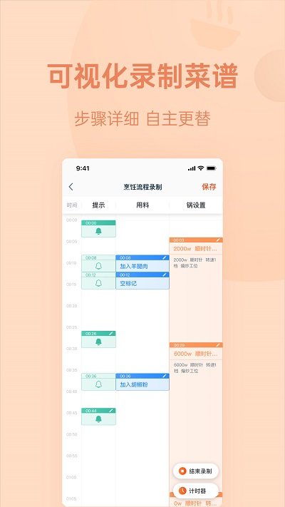 优大厨app苹果版图1