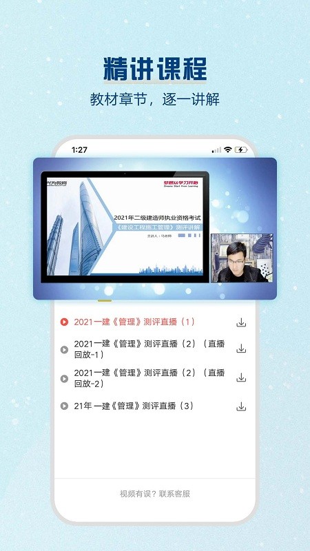 一建题库软件图3