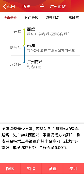 广州地铁关怀版免费版