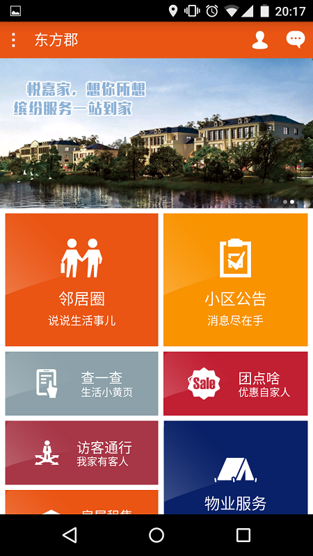 悦嘉家门禁系统图1