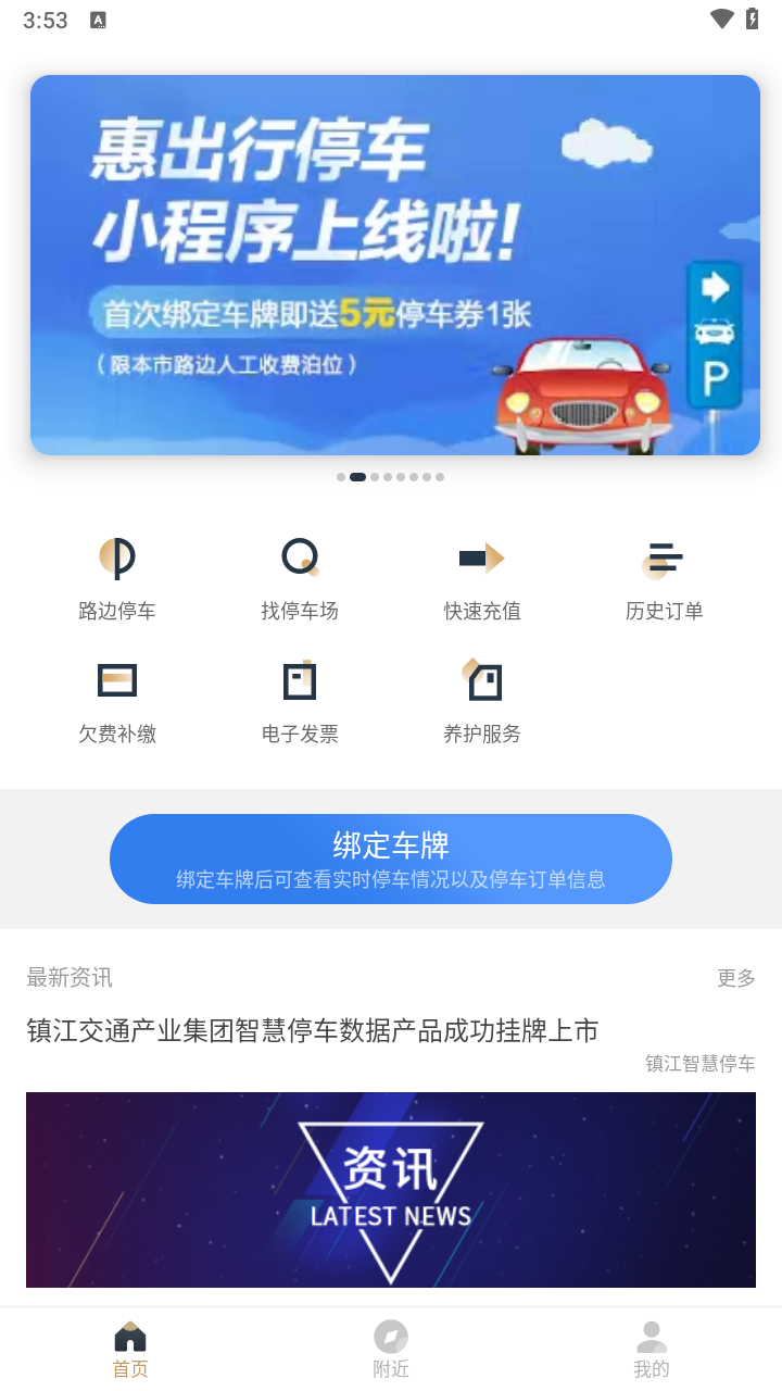 镇江智慧停车图4