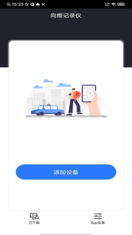 向维记录仪图2