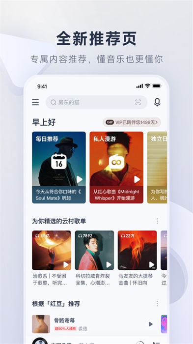 易云音乐苹果手机版图1