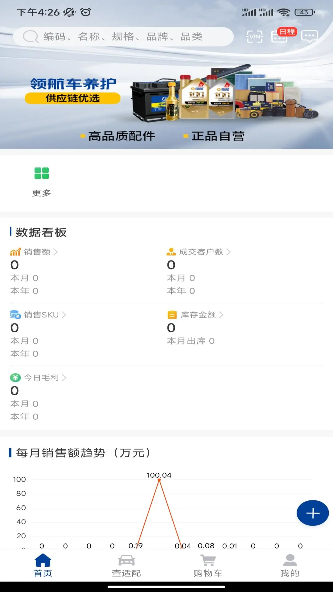 领航F3云平台图1