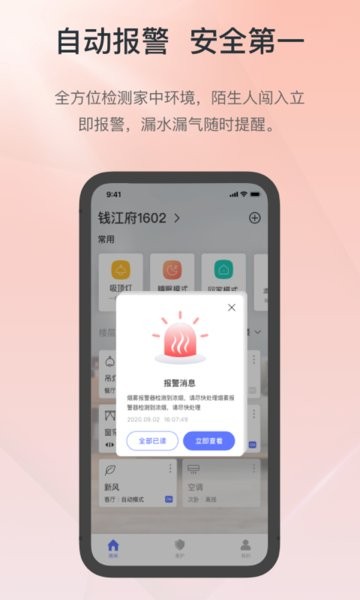 控客智能(智能家居控制软件) v2.9.5 安卓版