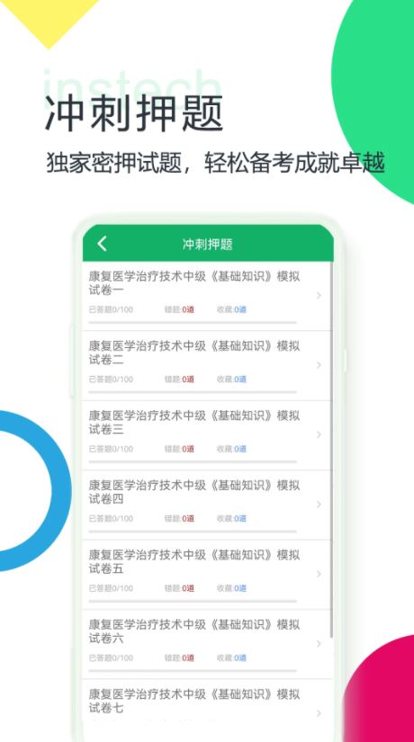康复医学题库 v5.1.18.20251117 安卓版图4
