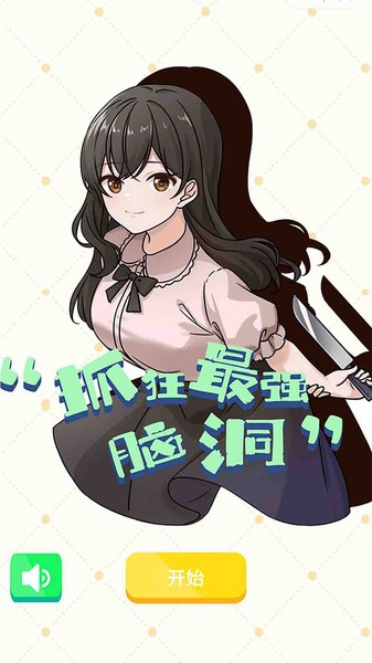 最强脑洞秀
