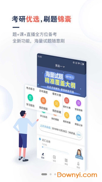 考研题库通软件图3