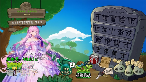 植物大战僵尸花园嘉年华图1