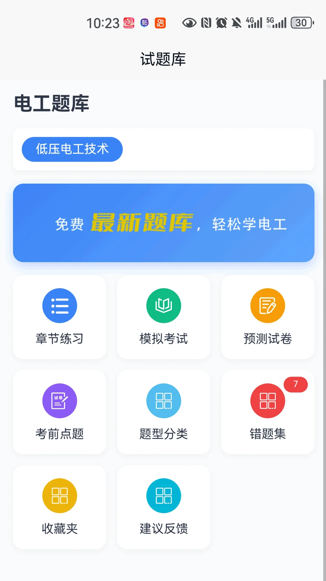 小小电工图2