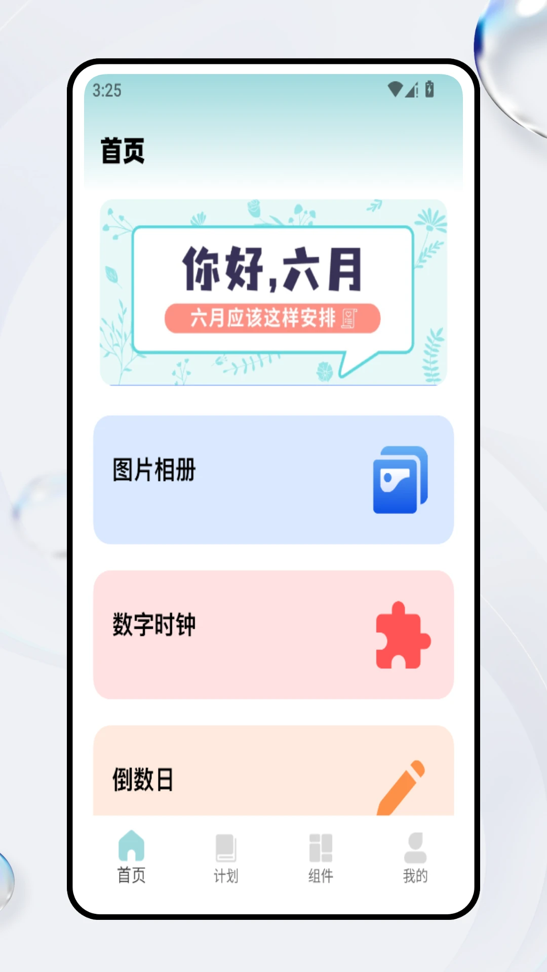 倒计时应用图1