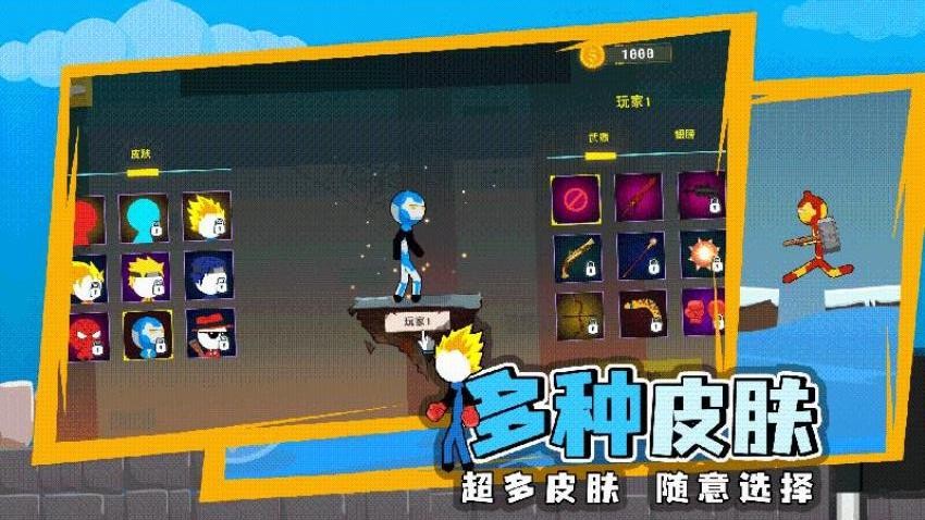 火柴人大暴走