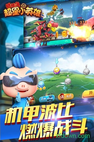 猪猪侠超星小英雄图2