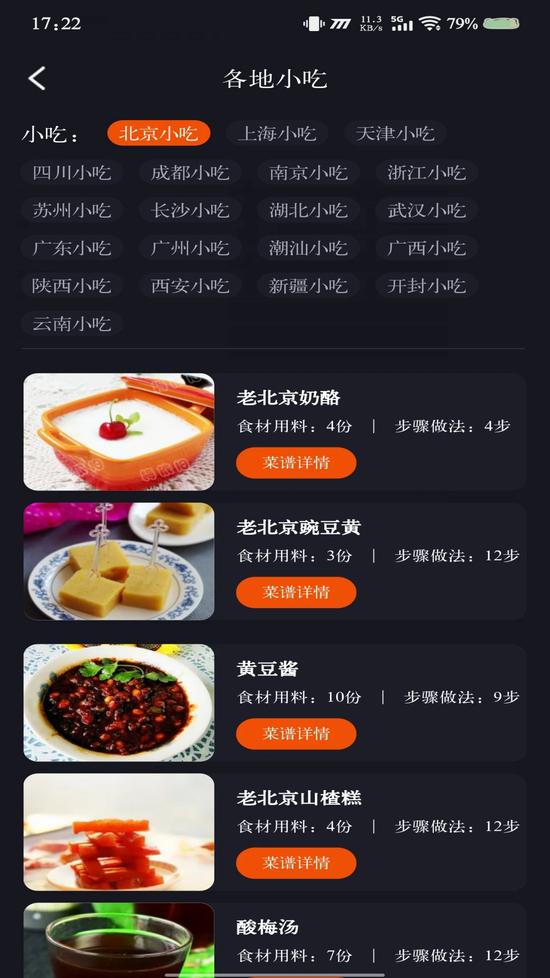 家常美食菜谱图5