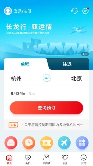 长龙航空图2