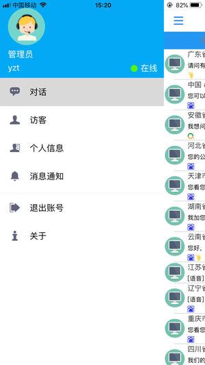 米多客(客服系统)v1.8.6 安卓版图3
