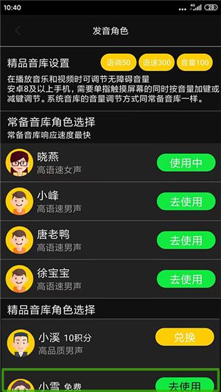 讯飞心智无障碍助手(手机读屏软件)app v5.7.1.20251113094017.1125 安卓版图4