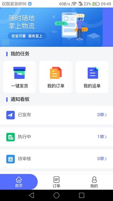 畅通物联移动端系统图4