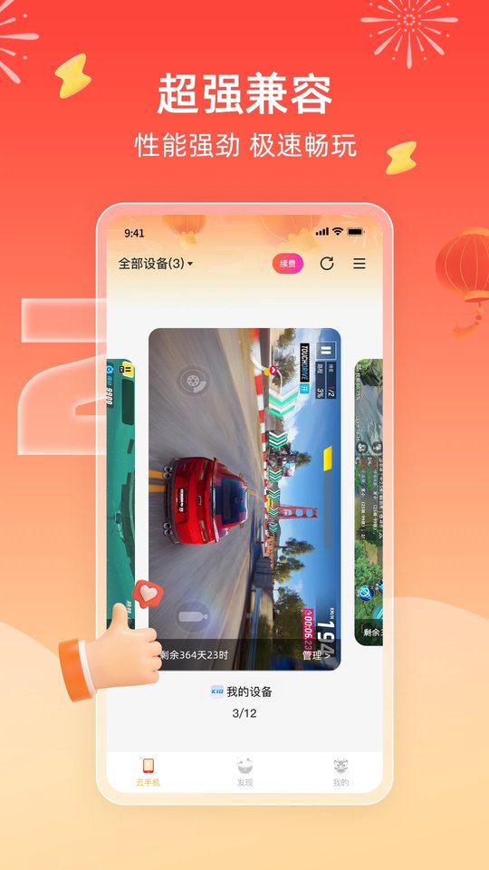 雷电云手机图1