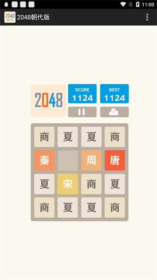 2048朝代版最新版下载图1