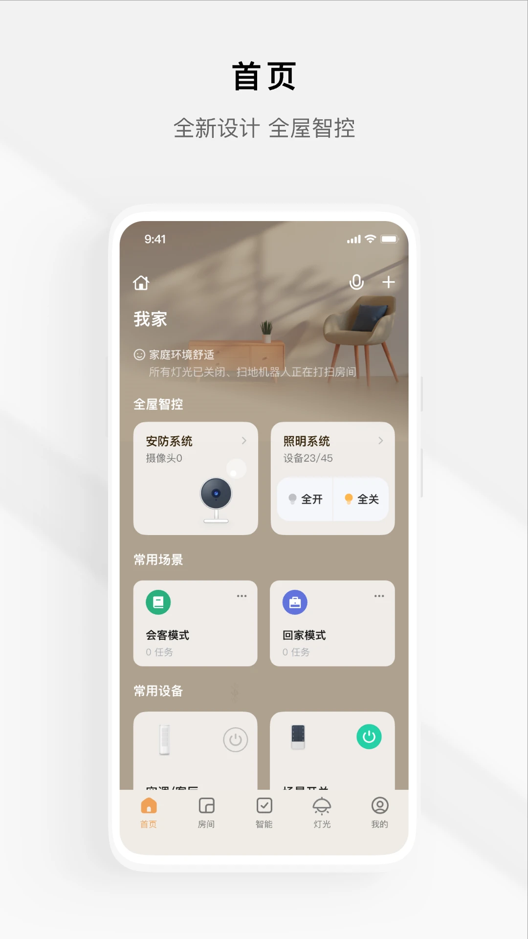Tuya全屋智能app最新版下载图4