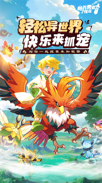 帕瓦勇者传说图2