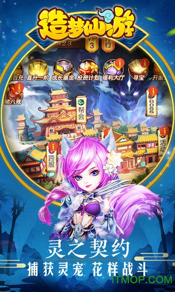 造梦仙游图4