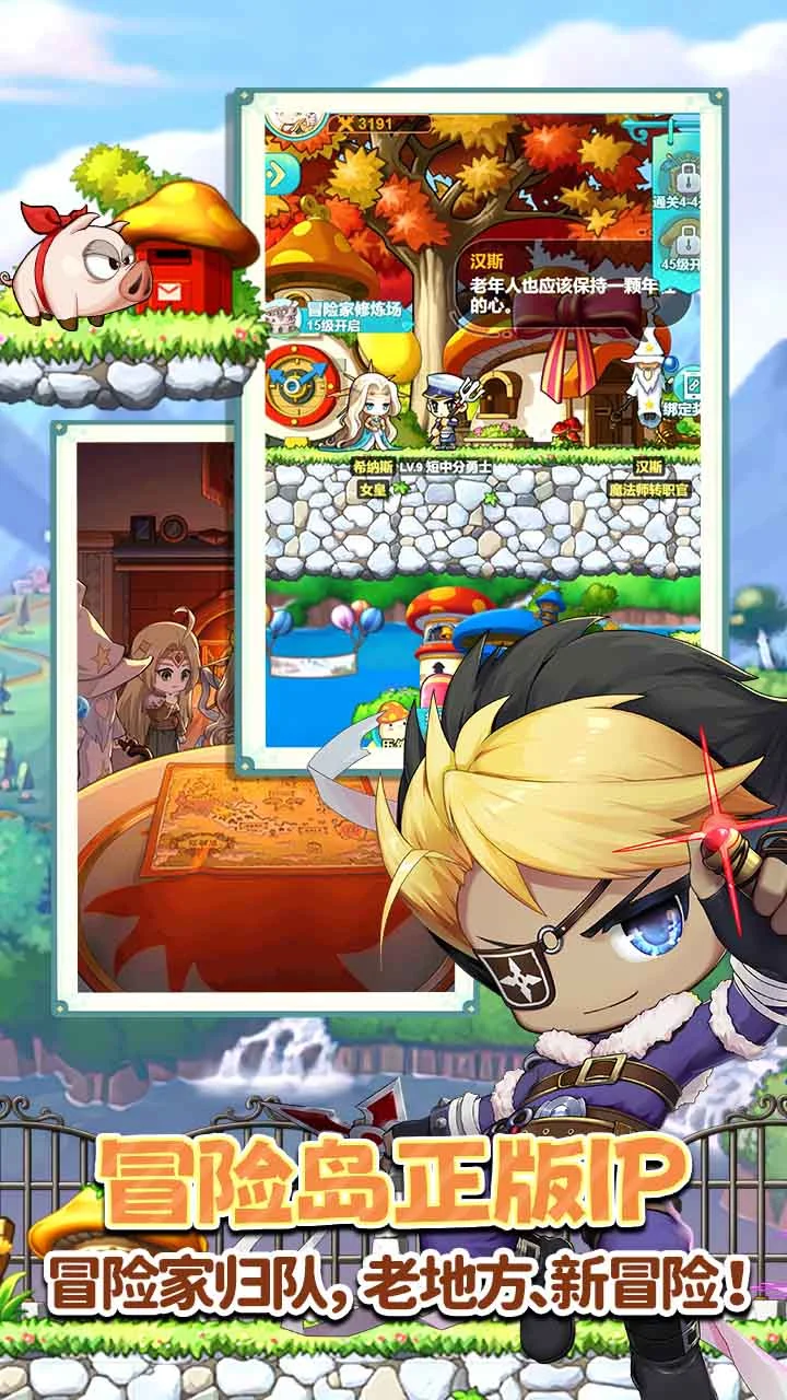 冒险岛：联盟的意志图3