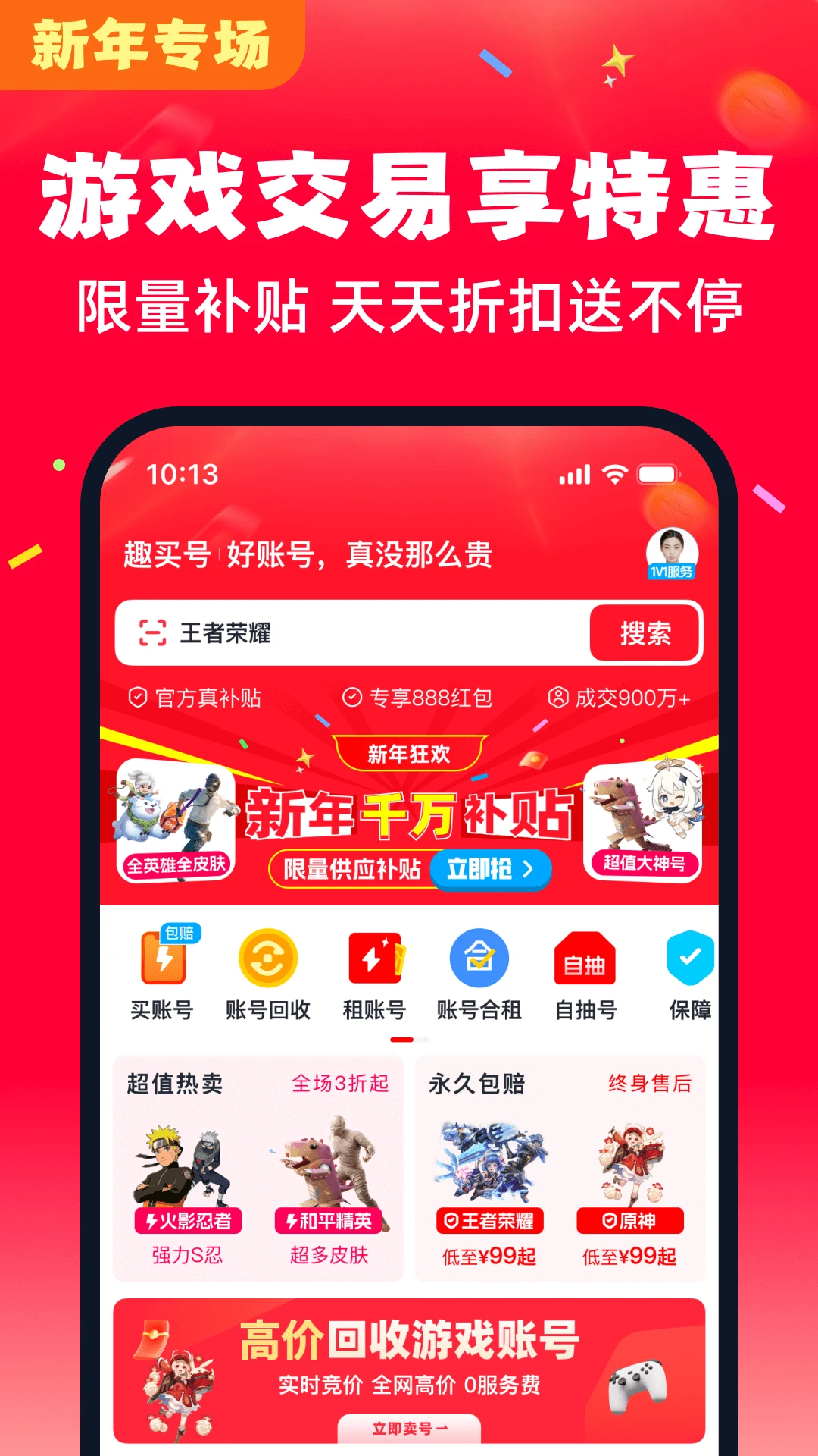 趣买号图1