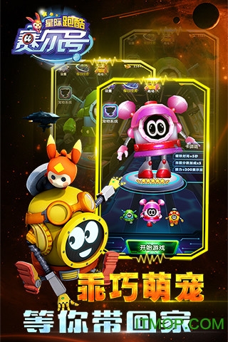 赛尔号星际跑酷 赛尔号星际跑酷