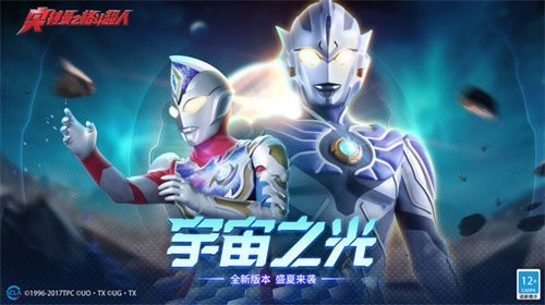 奥特曼之格斗超人免费无限充值版图2