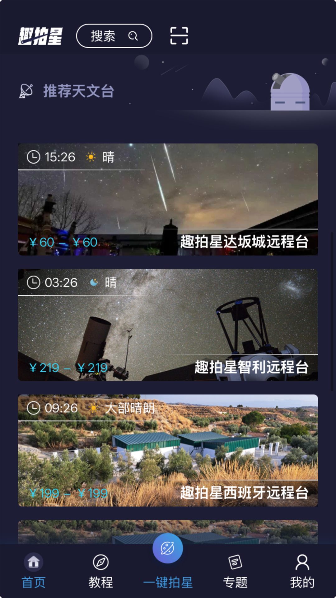 趣拍星