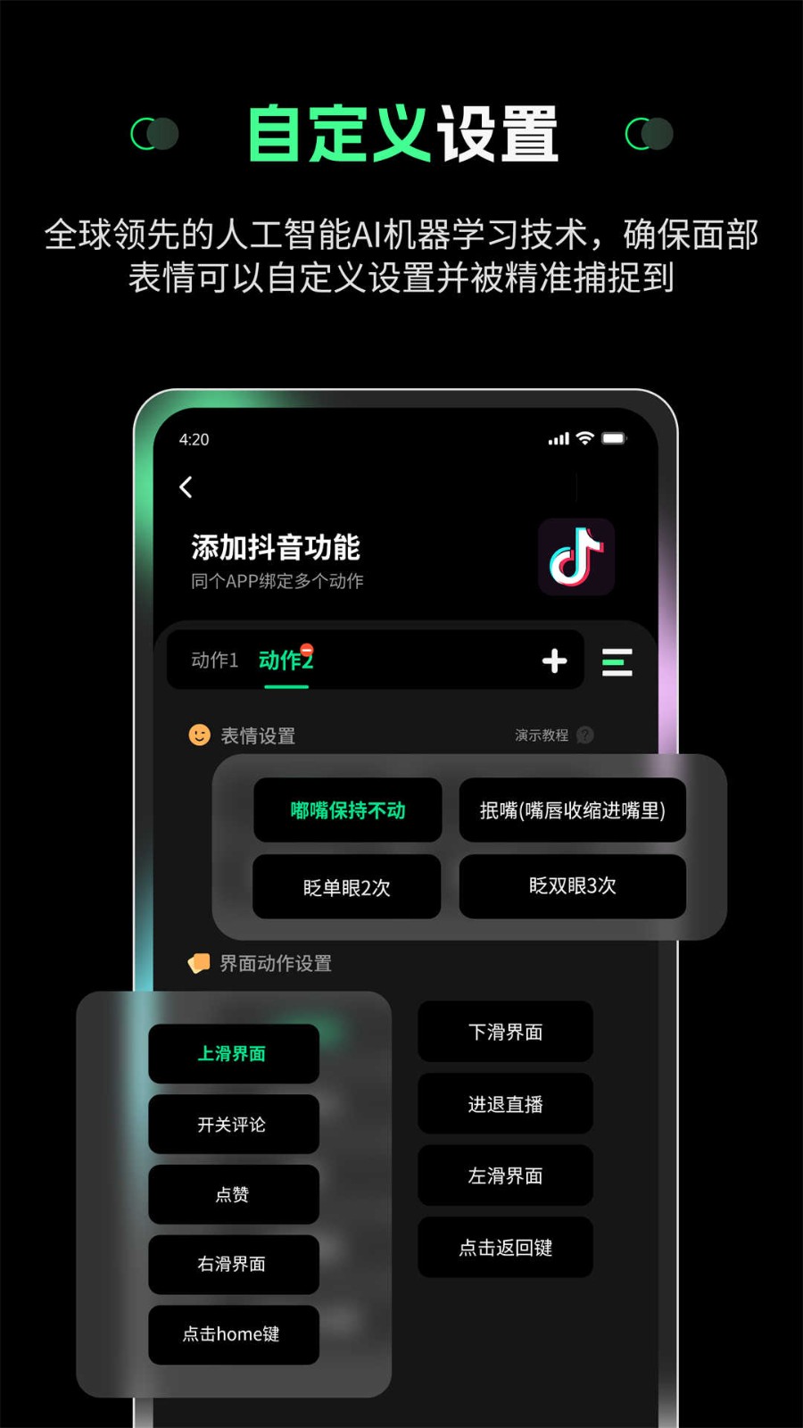 隔空操作图1