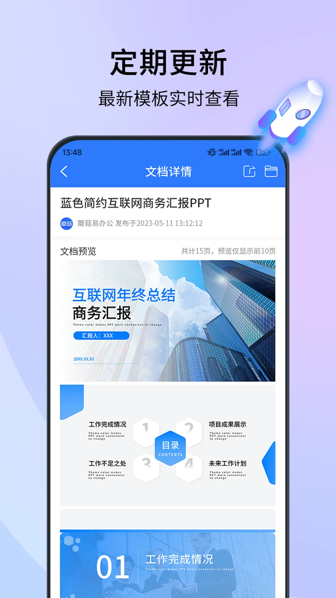 蘑菇易办公图4
