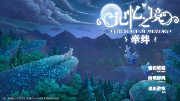 记忆之境：牵绊图4